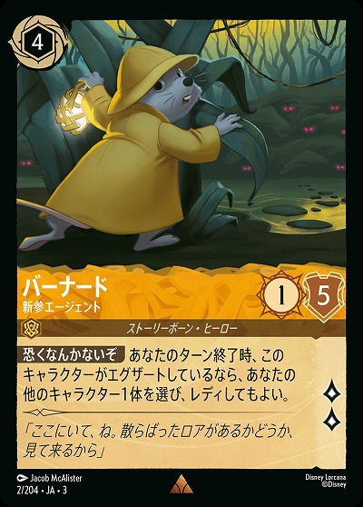 バーナード 【ITI/2/204R】